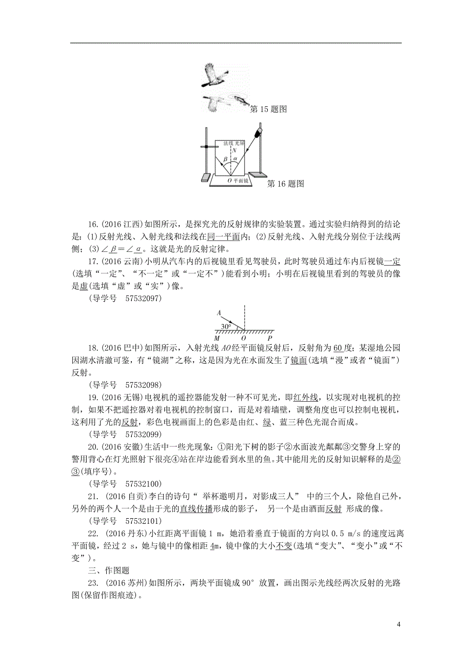 中考物理总复习 第一篇 考点聚焦 第四讲 光现象试题1_第4页