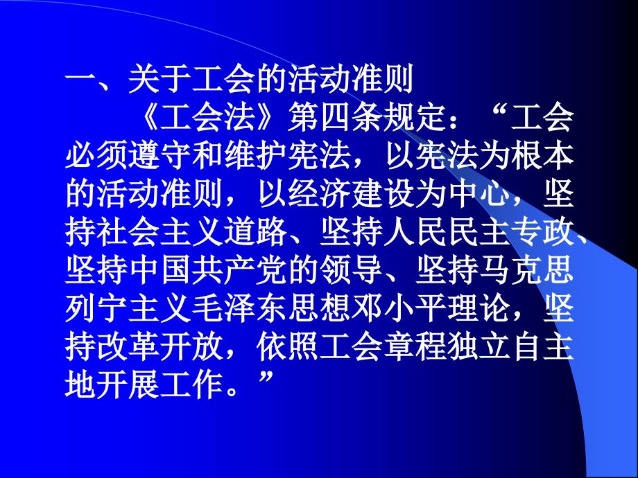 《工会法》与《劳动合同法》工会干部培训课件精讲_第3页