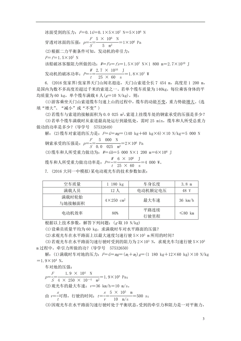 中考物理总复习 第二篇 专题聚焦 专题七 计算题试题1_第3页