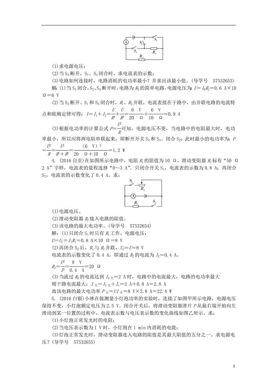 中考物理总复习 第二篇 专题聚焦 专题七 计算题试题1_第5页