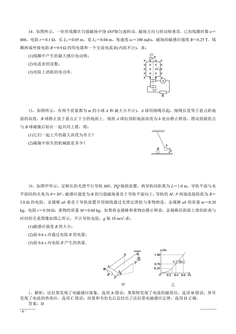 江西省赣州市赣县三中2018-2019学年高二下学期3月月考物理试卷（附答案）_第4页