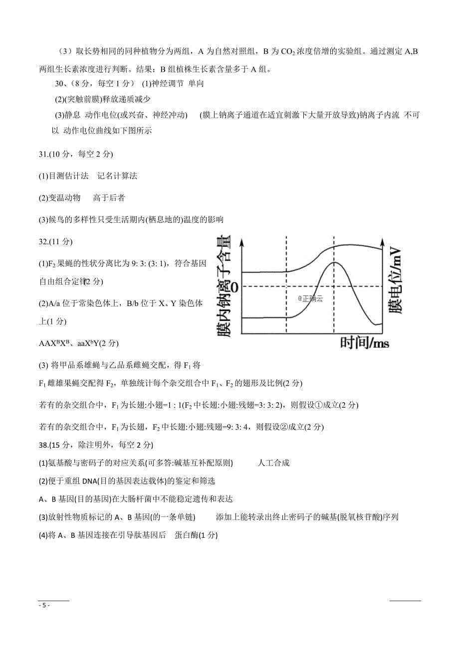 山东省莱西一中2019届高三第一次模拟考试生物试卷（附答案）_第5页