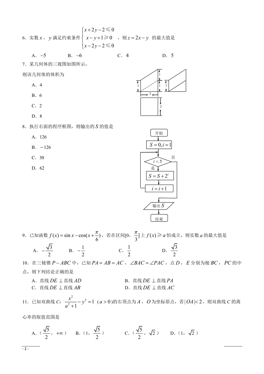 辽宁省抚顺市2019届高三第一次模拟考试数学（理）试题（附答案）_第2页