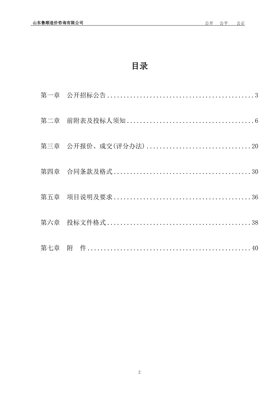 嘉祥县职业中专标准化考场招标文件 (修)_第2页