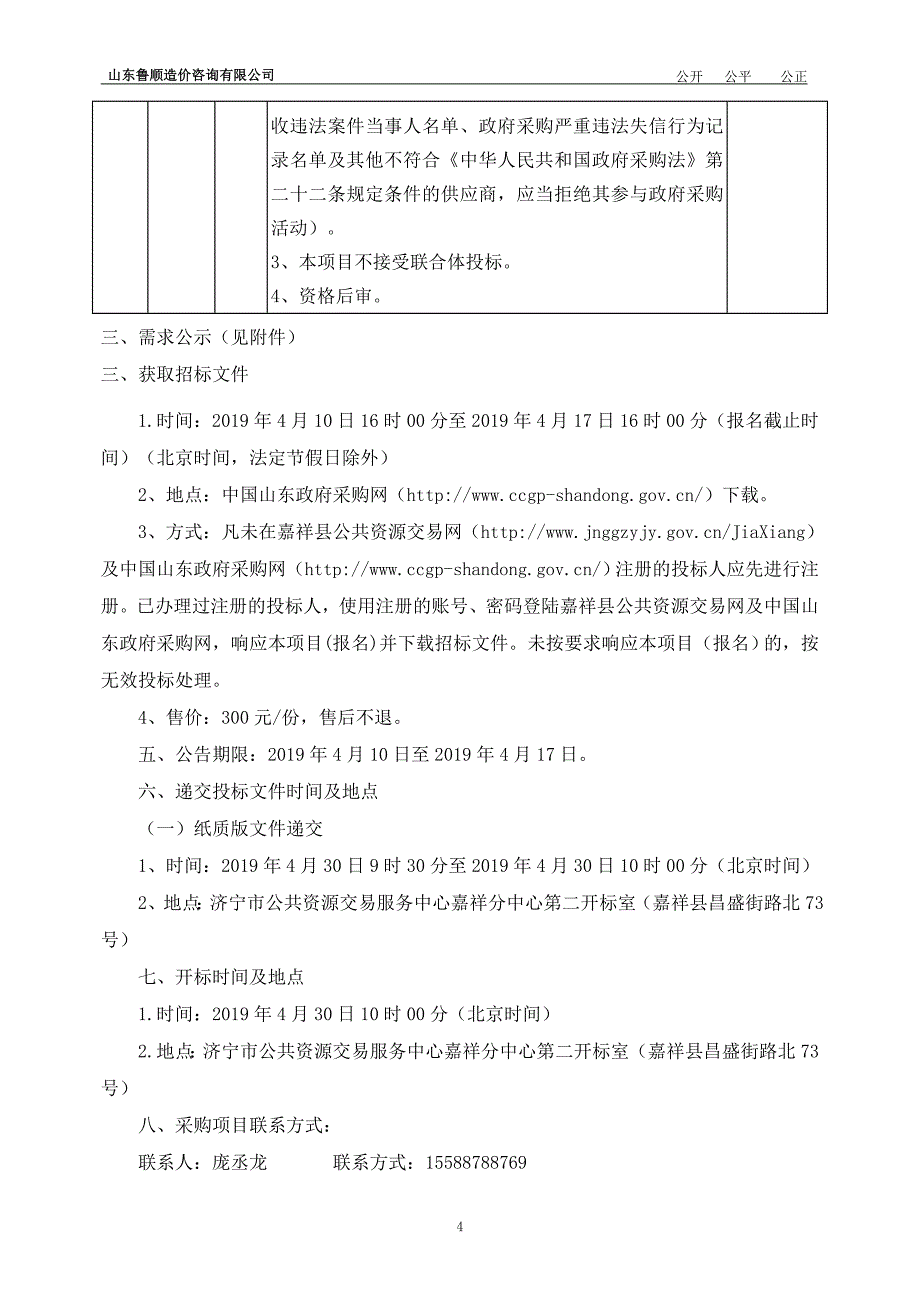 嘉祥县职业中专标准化考场招标文件 (修)_第4页