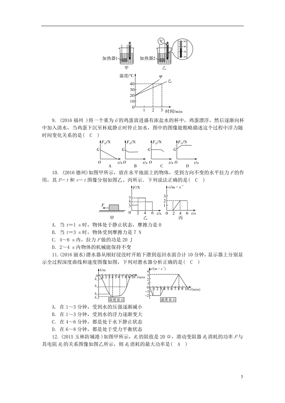 中考物理总复习 专题六 图像信息题试题1_第3页