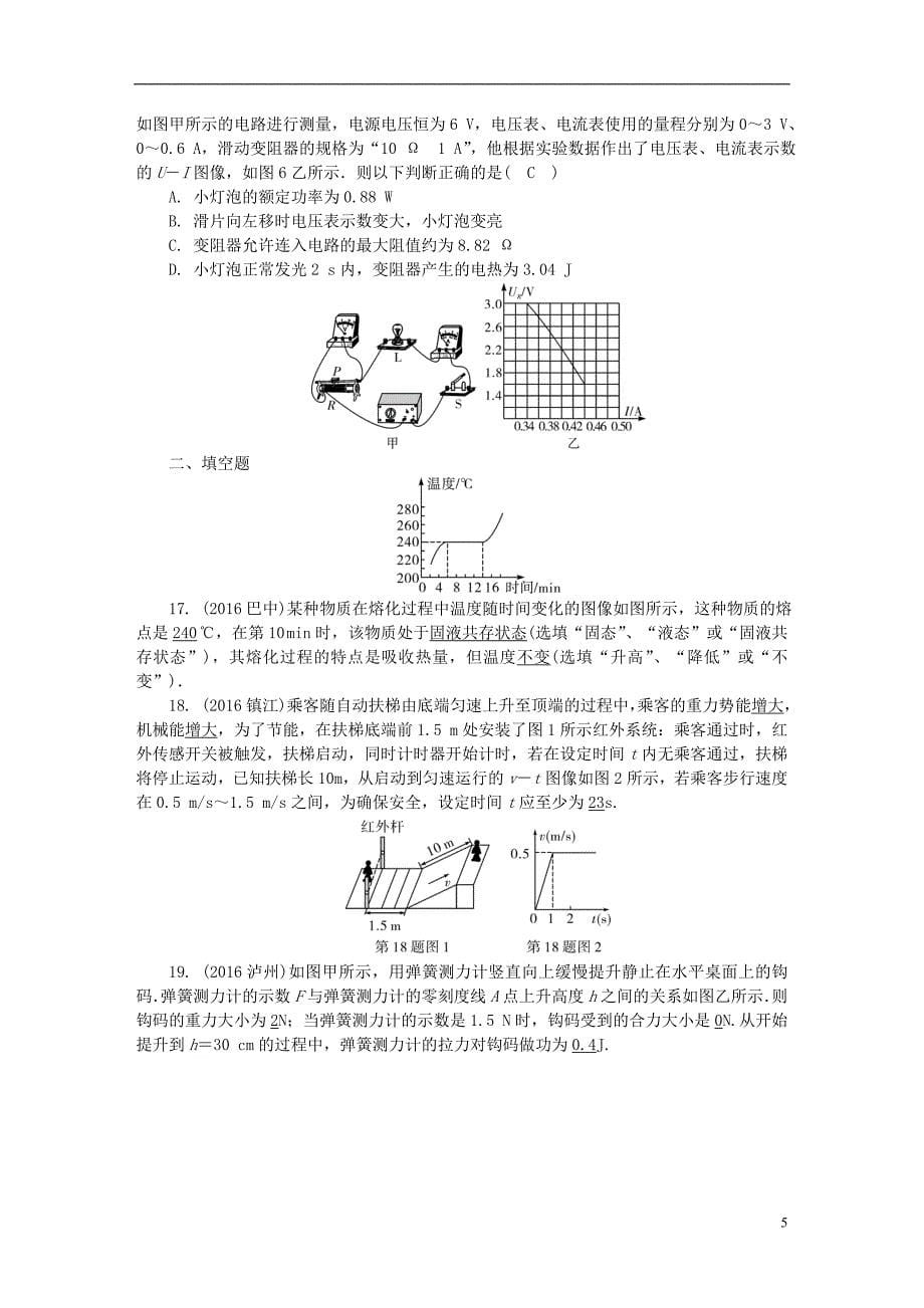 中考物理总复习 专题六 图像信息题试题1_第5页