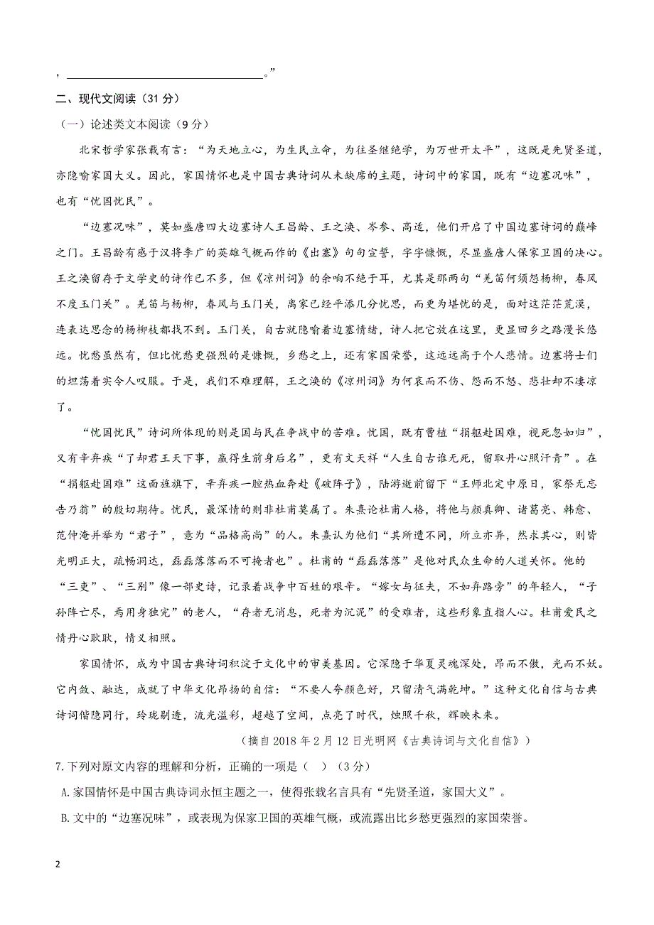 福建省2018-2019学年高二上学期期末考试语文试题（附答案）_第2页