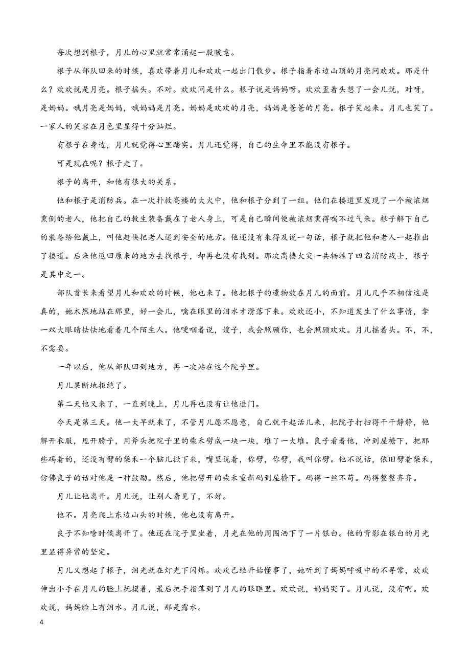 福建省2018-2019学年高二上学期期末考试语文试题（附答案）_第4页