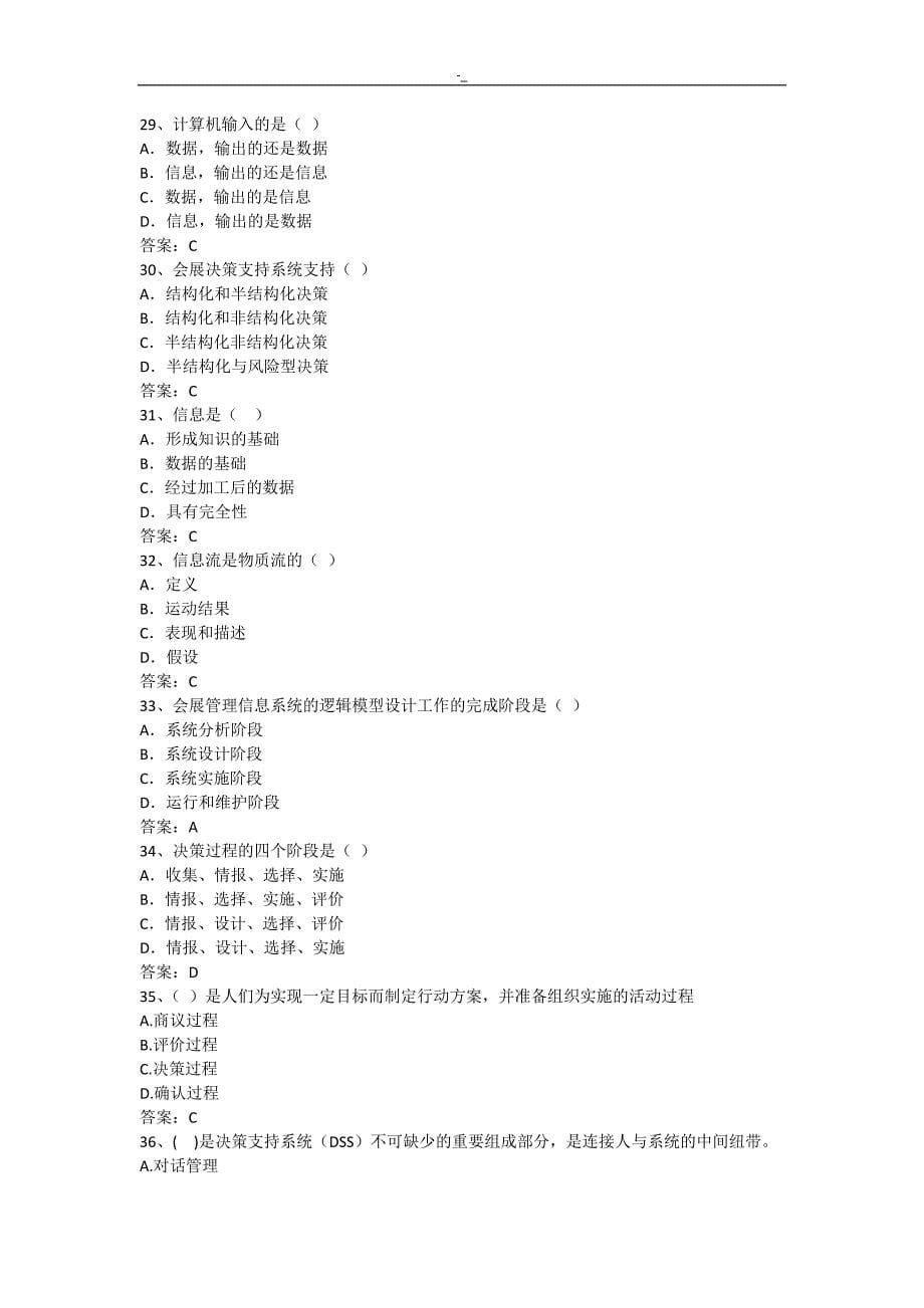 会展治理信息系统_第5页