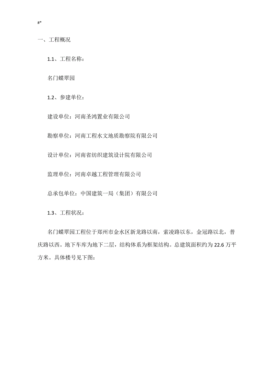 工程计划技术资料治理计划_第3页