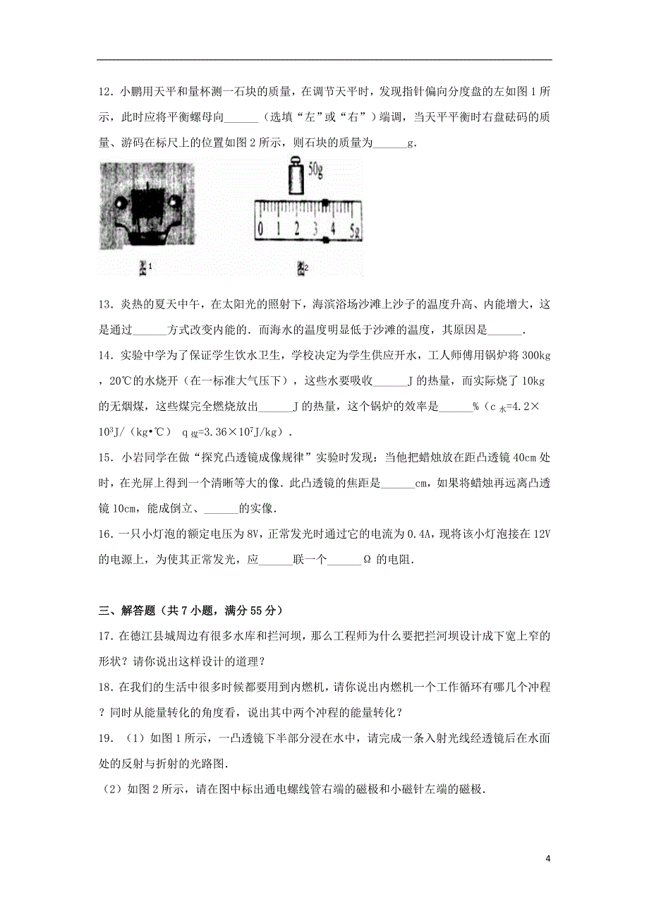 中考物理适应性试卷（含解析）61_第4页