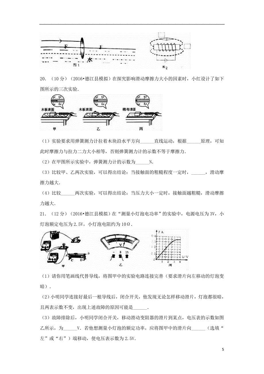 中考物理适应性试卷（含解析）61_第5页