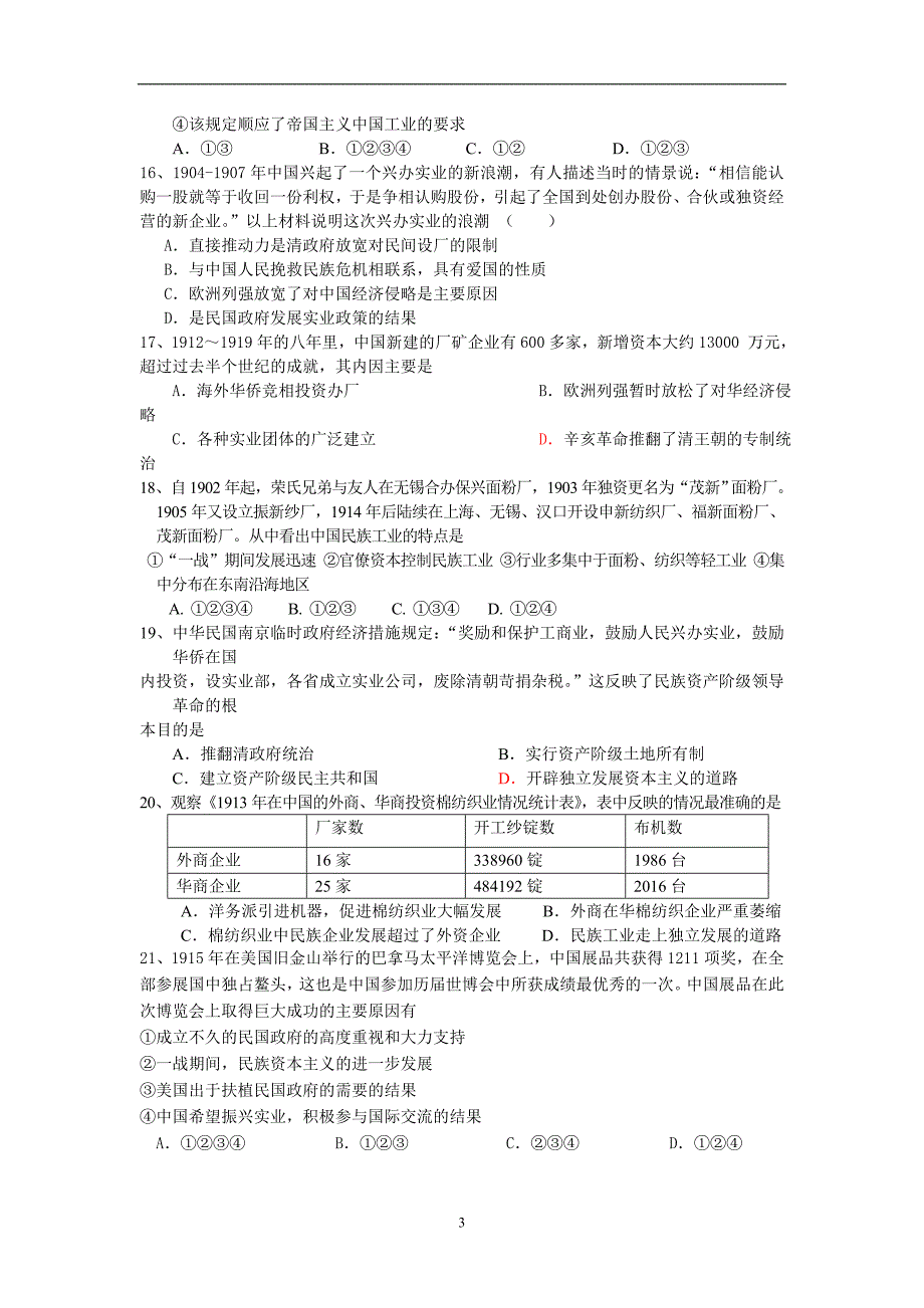 第三单元  近代中国经济结构的变动与资本主义的曲折发展单元测试题 历史必修二_第3页