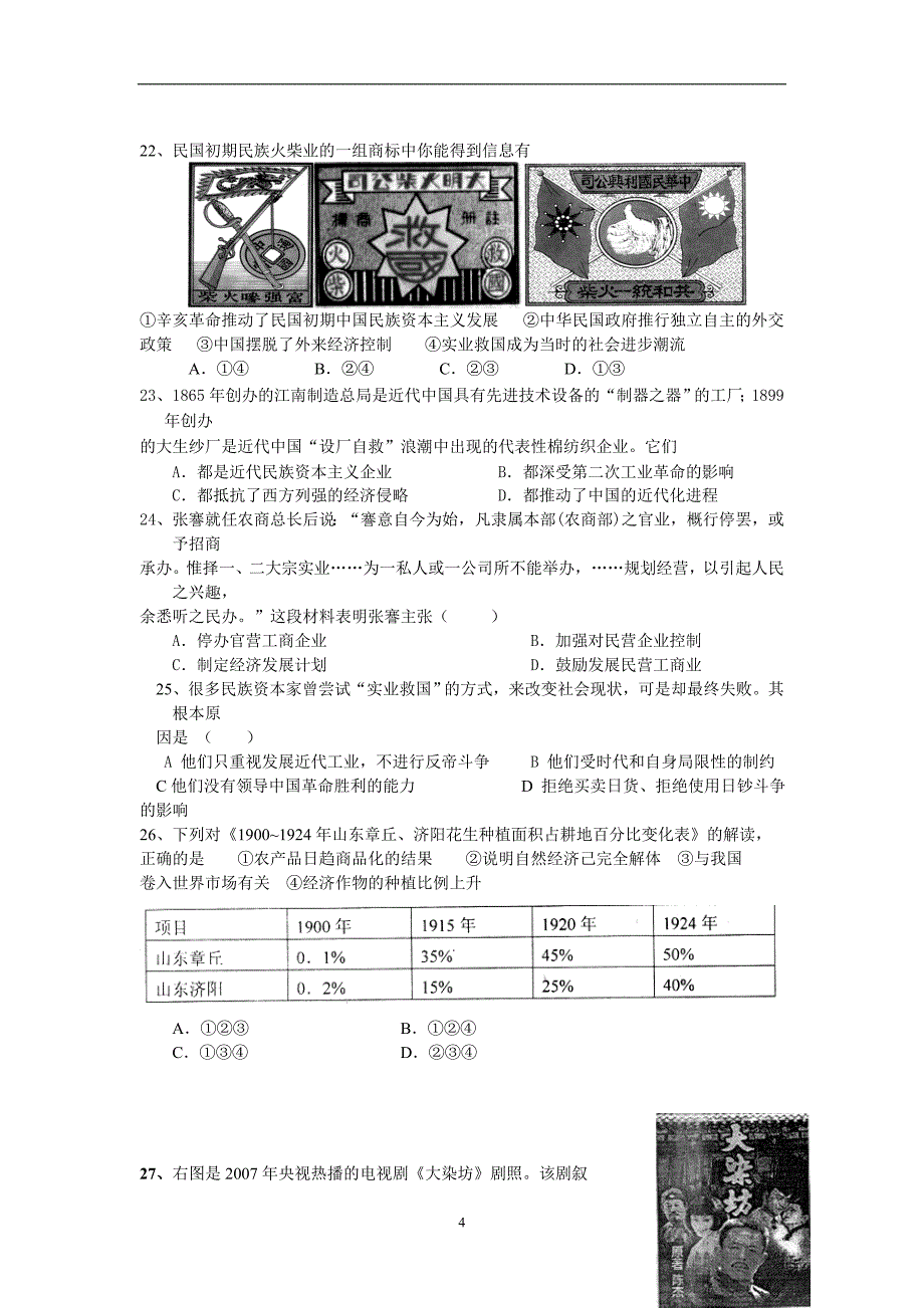 第三单元  近代中国经济结构的变动与资本主义的曲折发展单元测试题 历史必修二_第4页