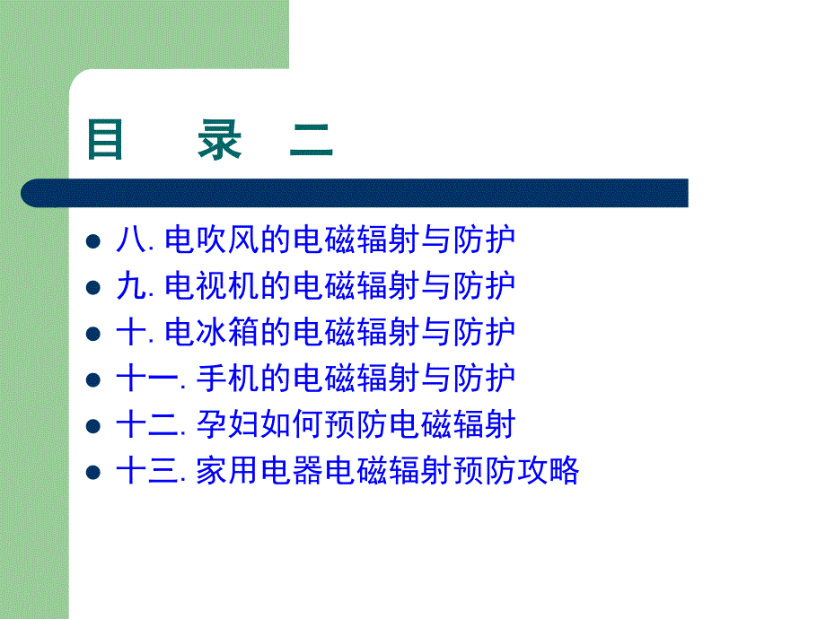 家电电磁辐射的危害与防护ppt课件_第3页