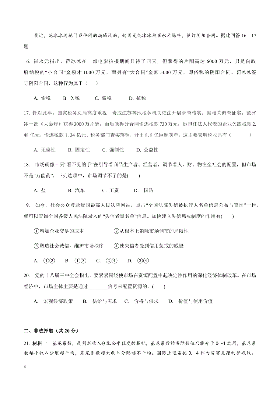 湖北省随州市第一中学2018-2019学年高一下学期期中考试政治试题（附答案）_第4页