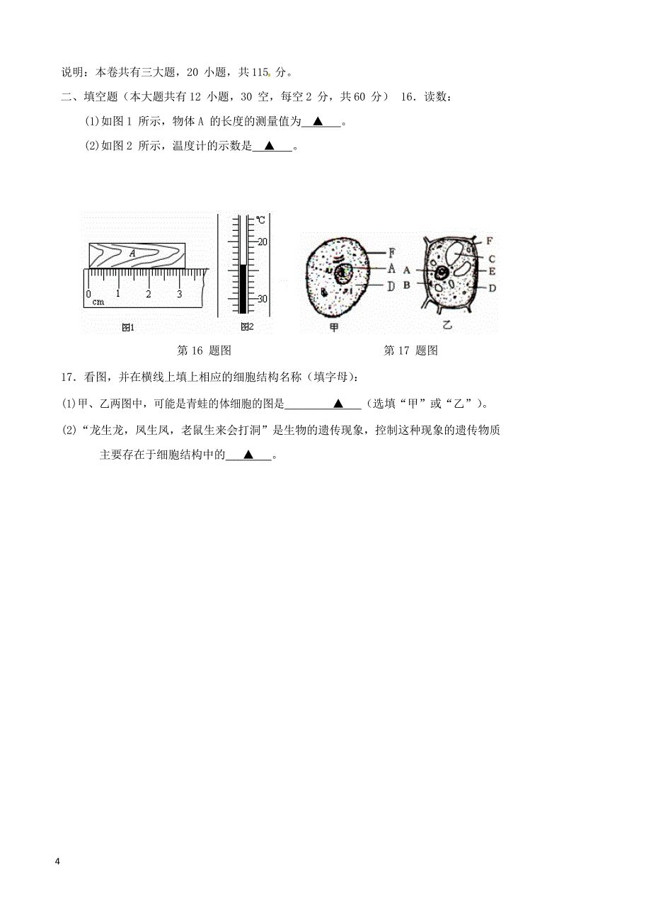 浙江省金华市2017_2018学年七年级科学上学期期末测试试题浙教版（附答案）_第4页