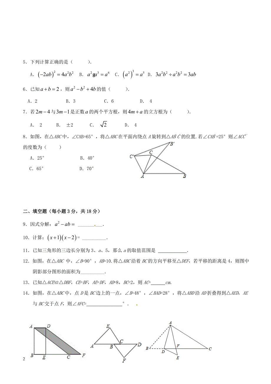 吉林省长春市2017_2018学七年级数学下学期期末试题新人教版（附答案）_第2页