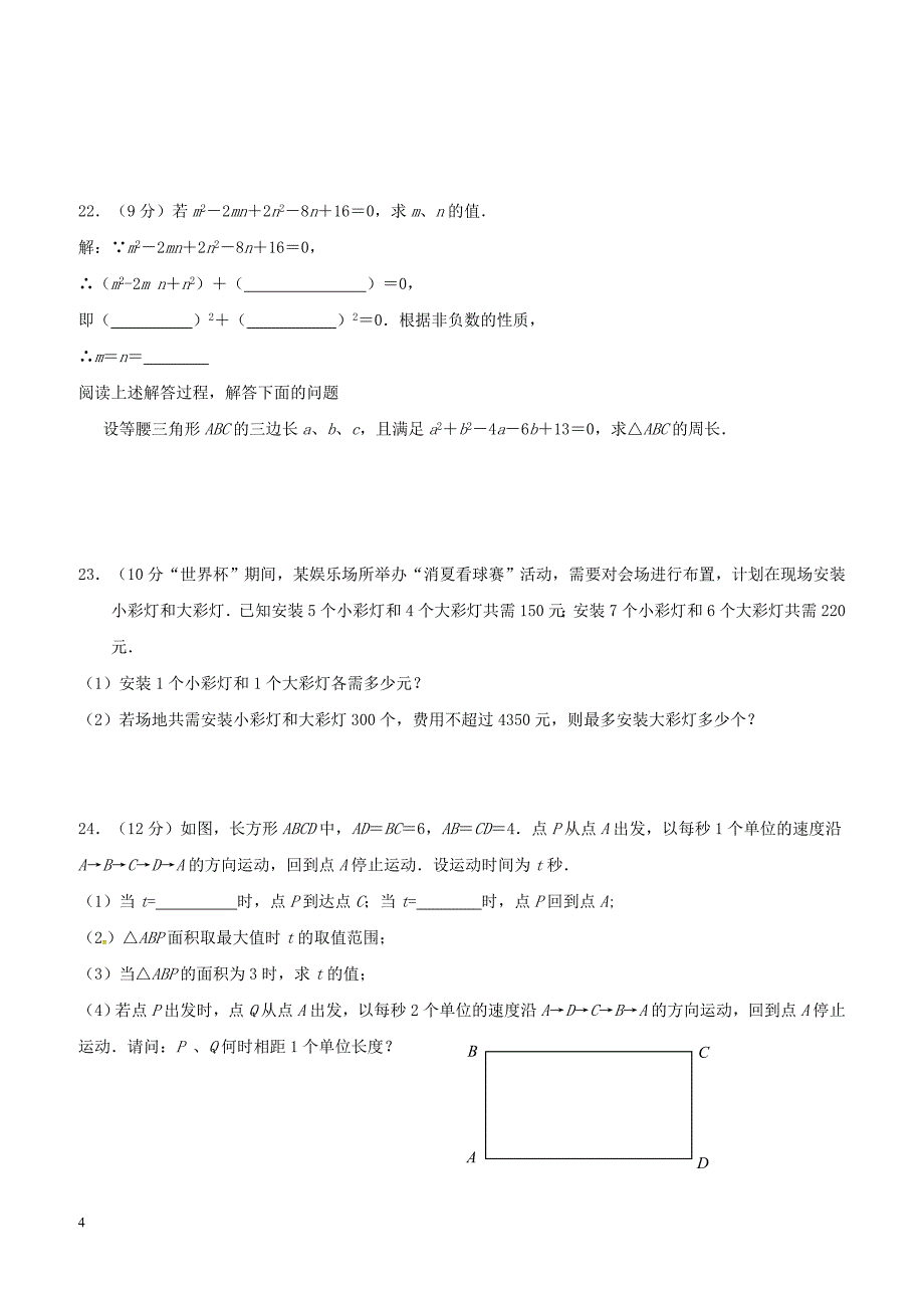 吉林省长春市2017_2018学七年级数学下学期期末试题新人教版（附答案）_第4页