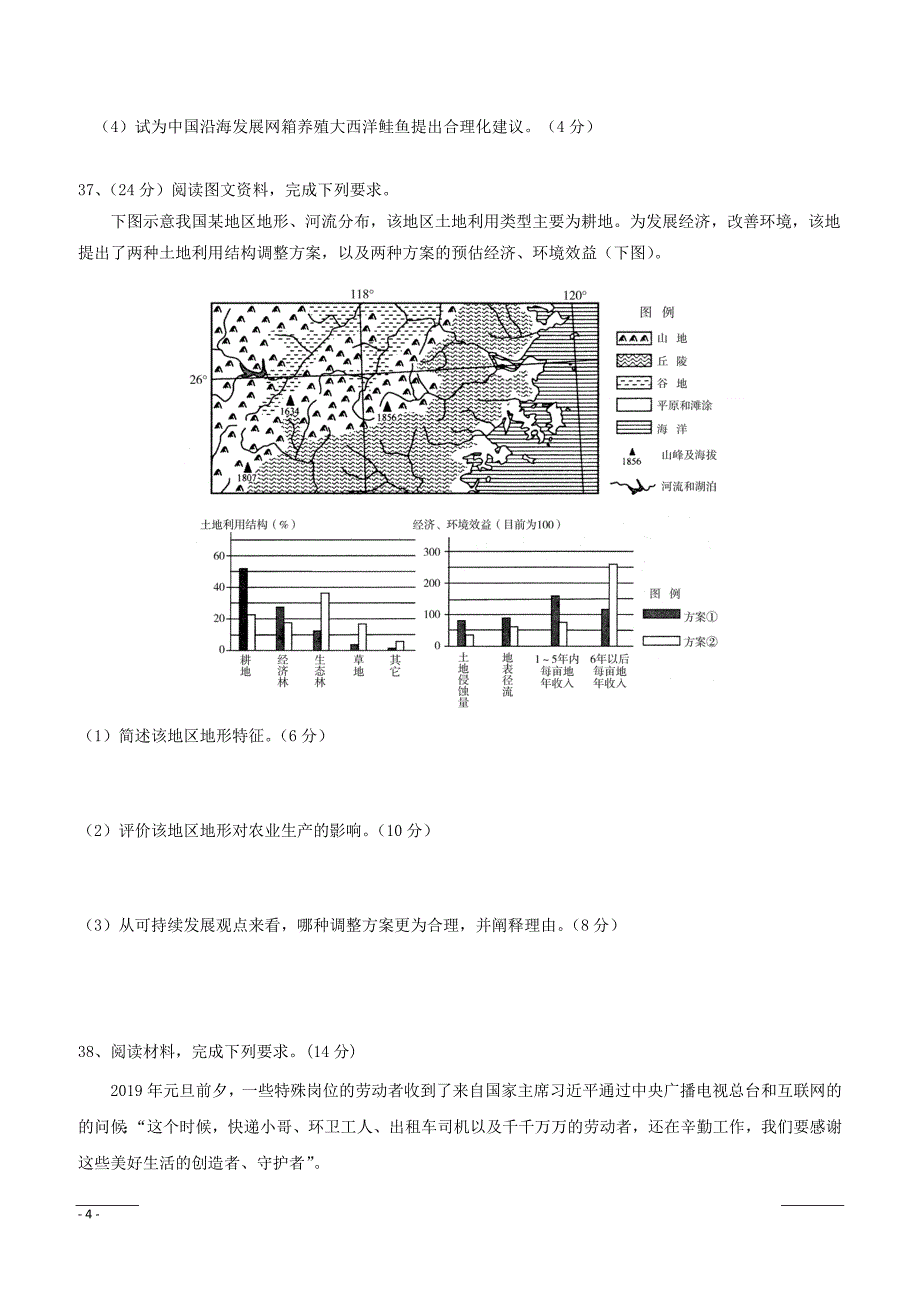 辽宁省抚顺市2019届高三第一次模拟考试地理试题（附答案）_第4页