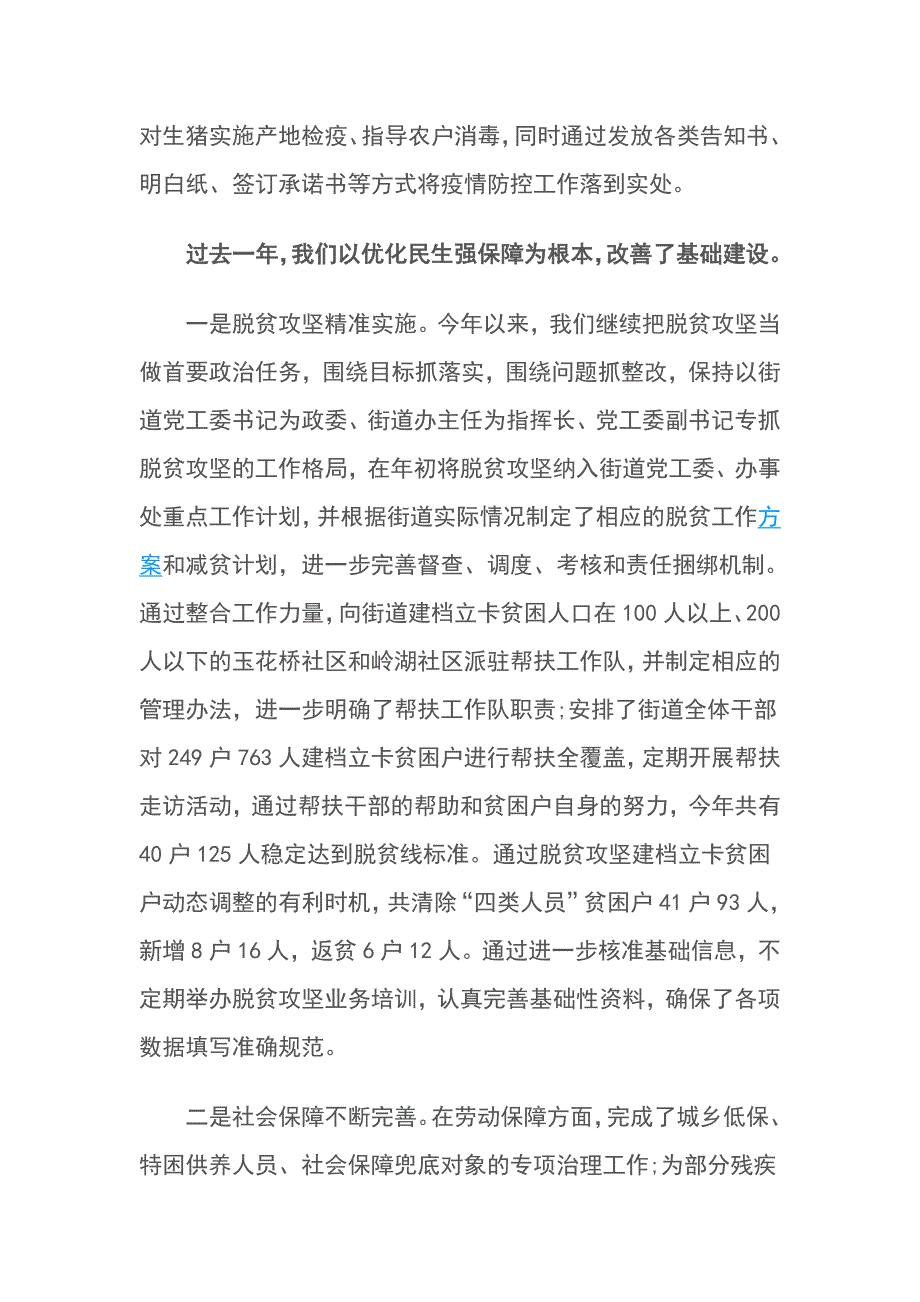 街道办事处2019年工作总结及2020年工作规划_第3页