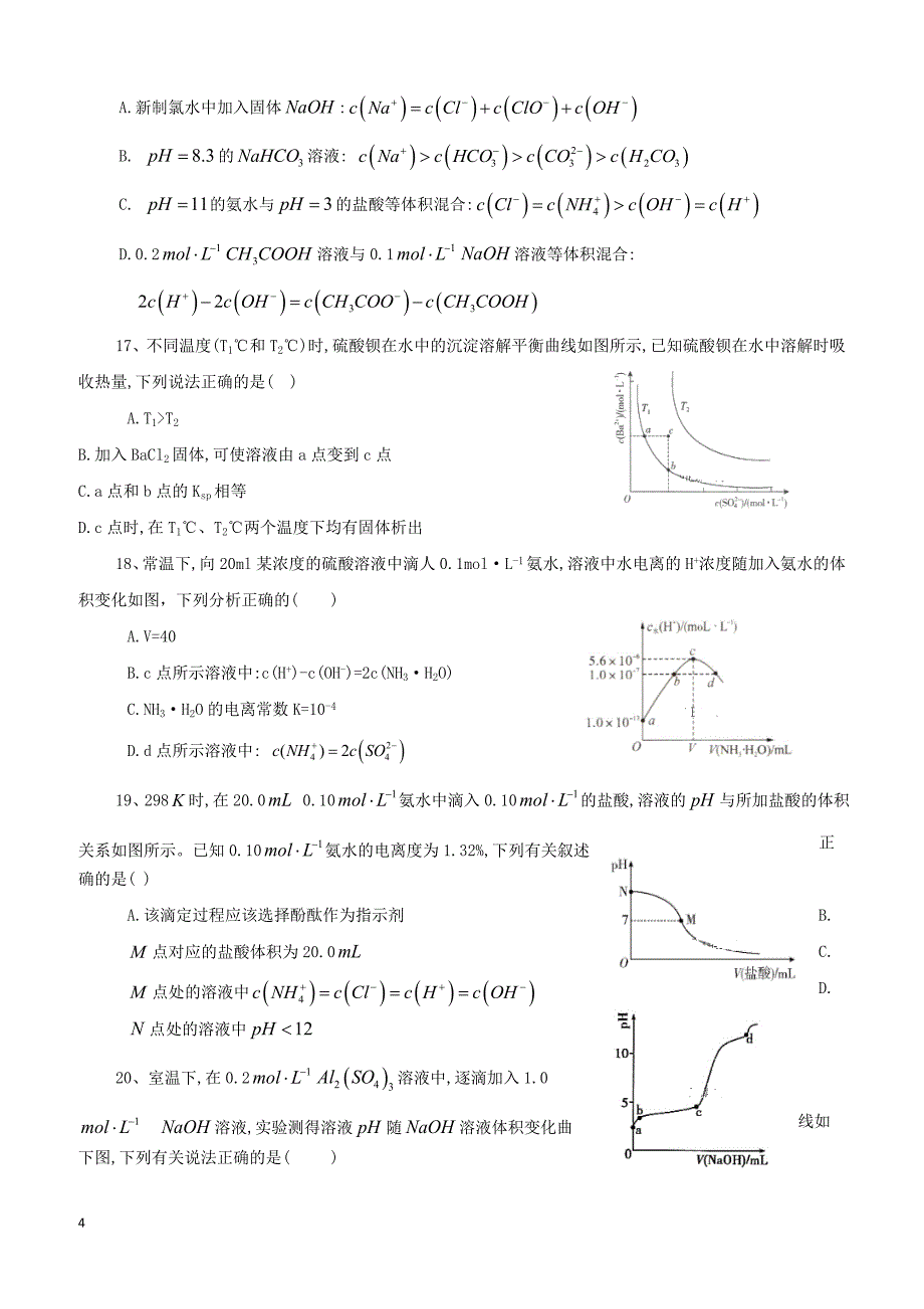 山西省2018-2019学年高二上学期第二次月考化学试题（附答案）_第4页