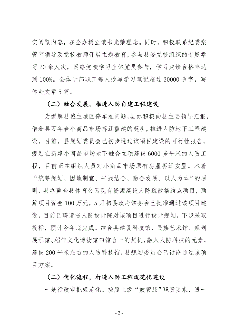 XX县人防办2019年上半年工作总结及下半年工作计划_第2页