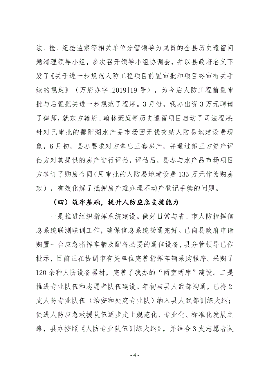 XX县人防办2019年上半年工作总结及下半年工作计划_第4页