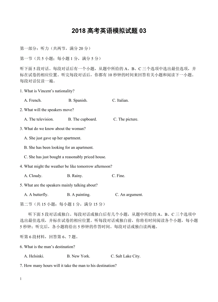 广东省广州市2018届高考英语模拟试题(3)-有答案_第1页