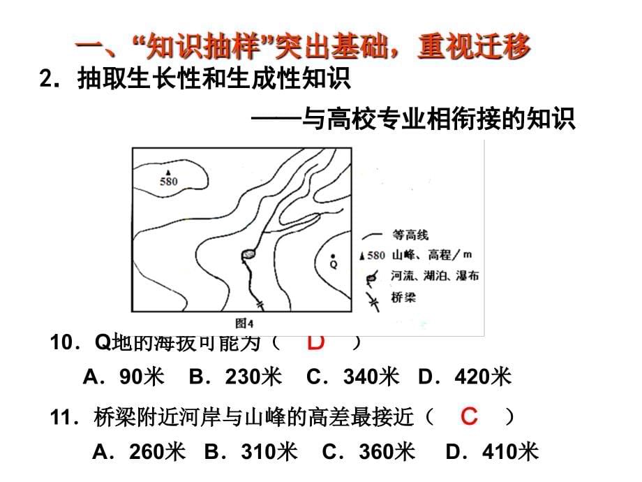 2016届高三地理二轮复习课件：地理高考预测(共59张ppt)_第5页