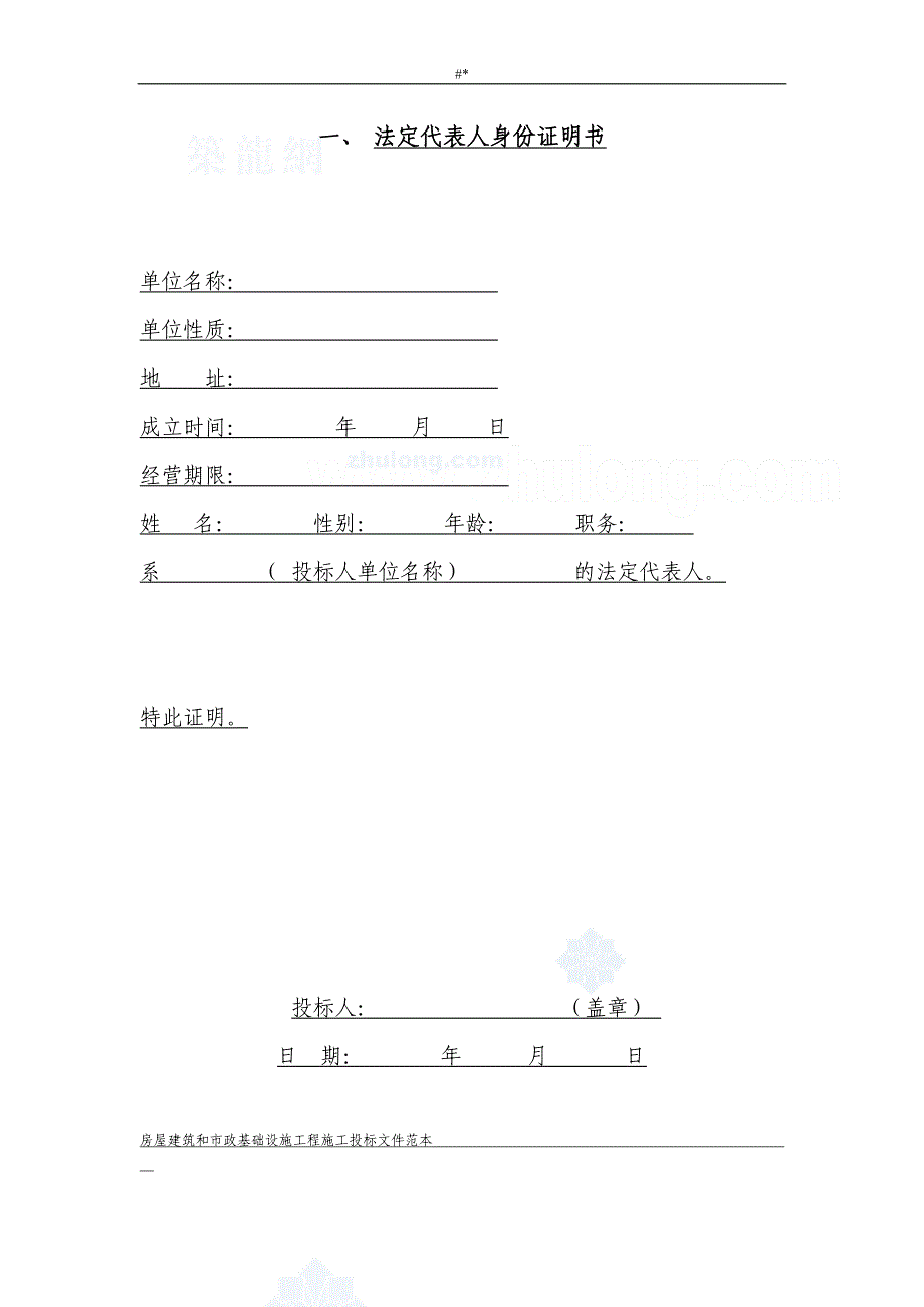 建筑工程计划投标资料范本汇总_第4页