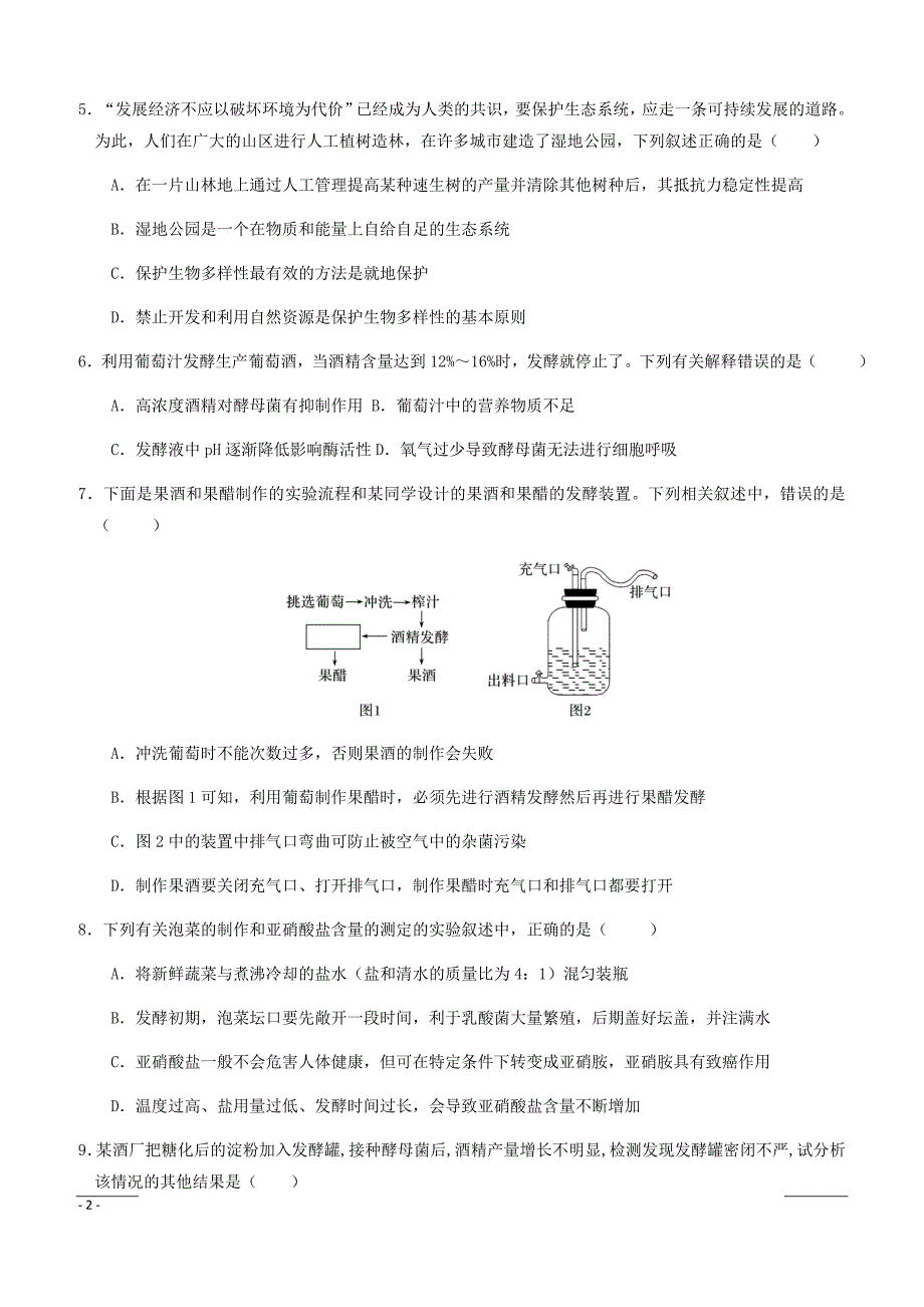 广东省2018-2019学年高二下学期第一次段考试题（4月）生物（附答案）_第2页