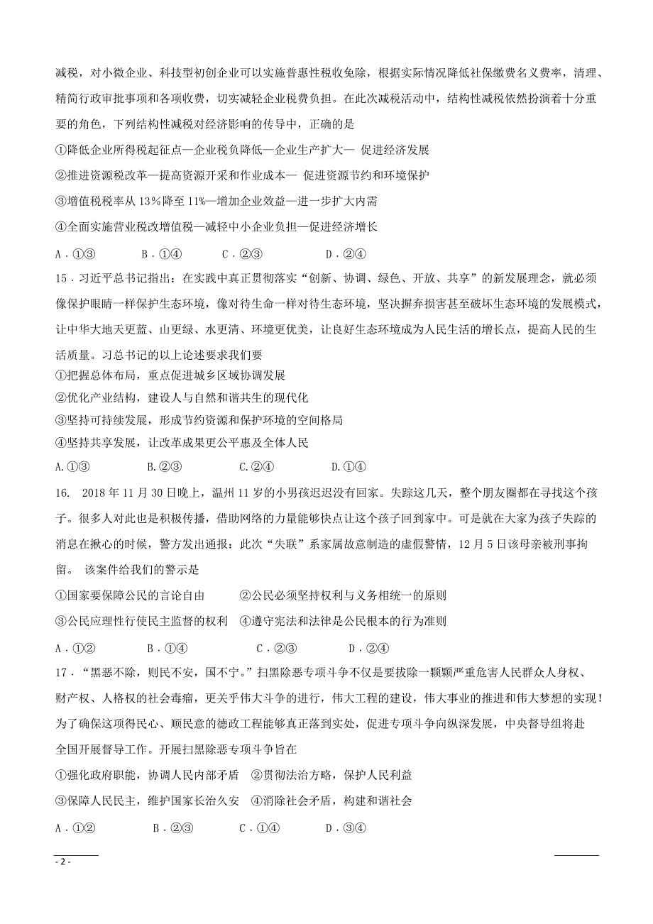 江西省大余中学2019届高三下学期第二次月考政治试题（附答案）_第2页