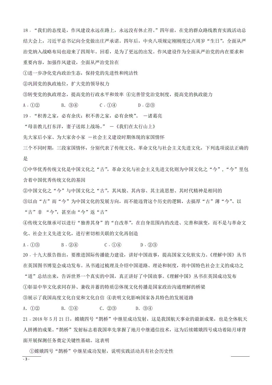 江西省大余中学2019届高三下学期第二次月考政治试题（附答案）_第3页