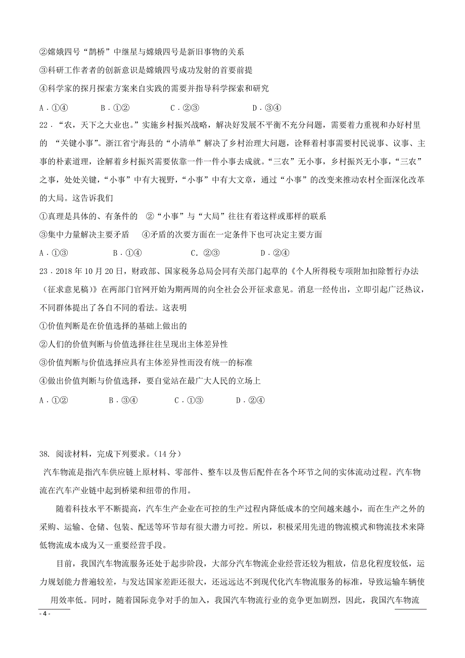 江西省大余中学2019届高三下学期第二次月考政治试题（附答案）_第4页