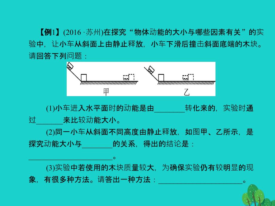 中考物理总复习 专题一 物理探究方法课件1_第4页