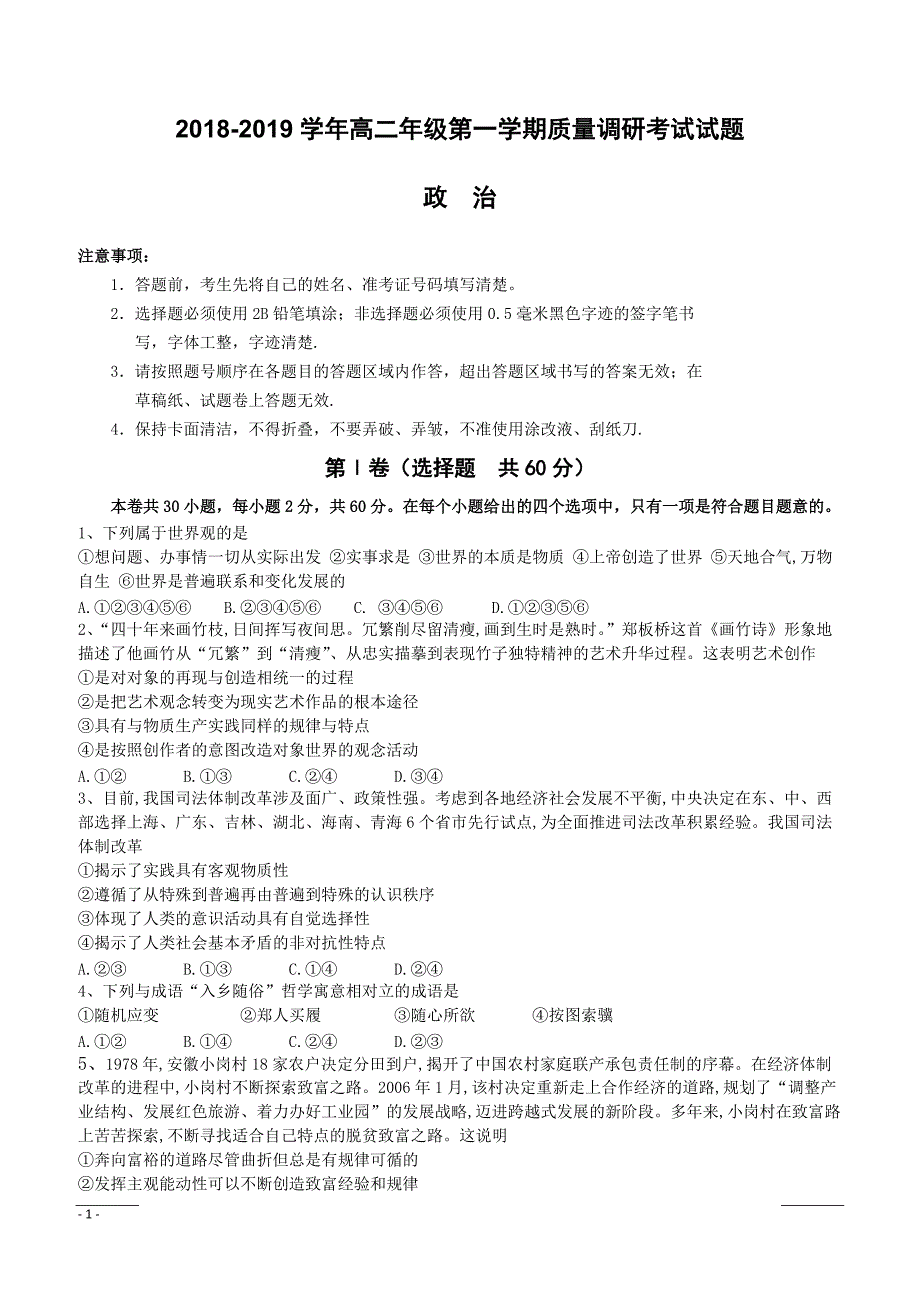 内蒙古乌海市乌达区2018-2019学年高二上学期质量调研考试政治试卷（附答案）_第1页