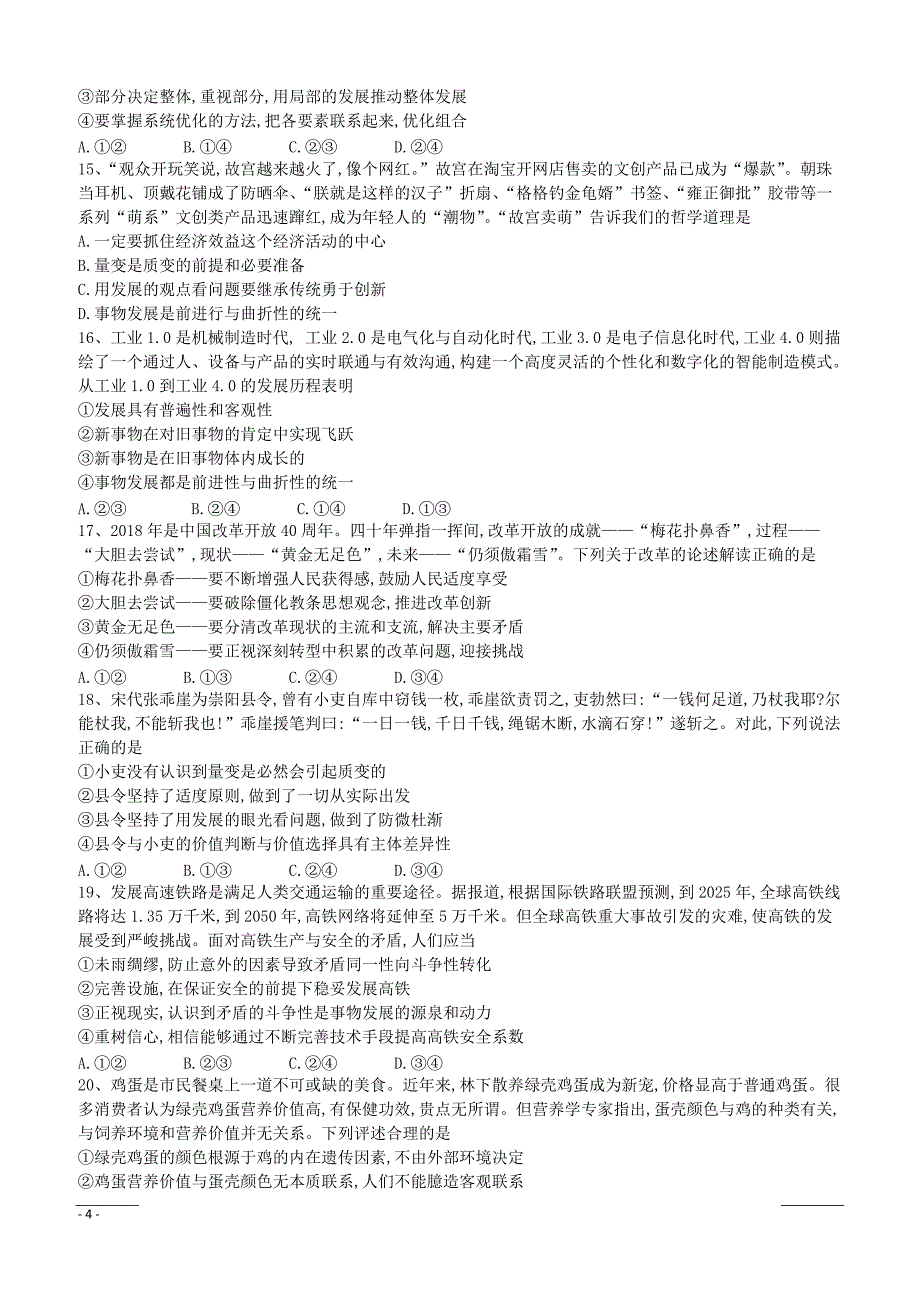 内蒙古乌海市乌达区2018-2019学年高二上学期质量调研考试政治试卷（附答案）_第4页