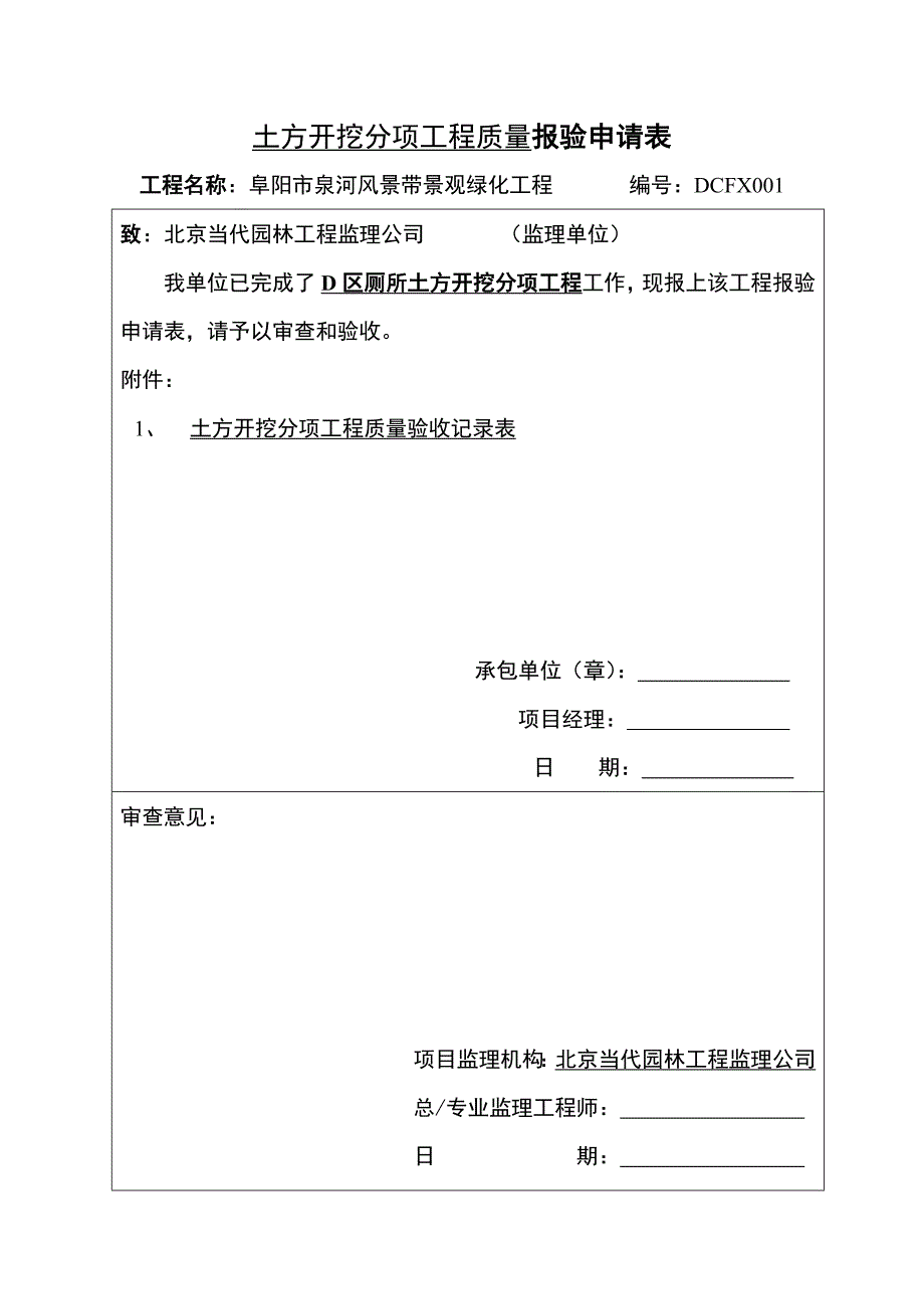 分部分项工程报验单_第2页