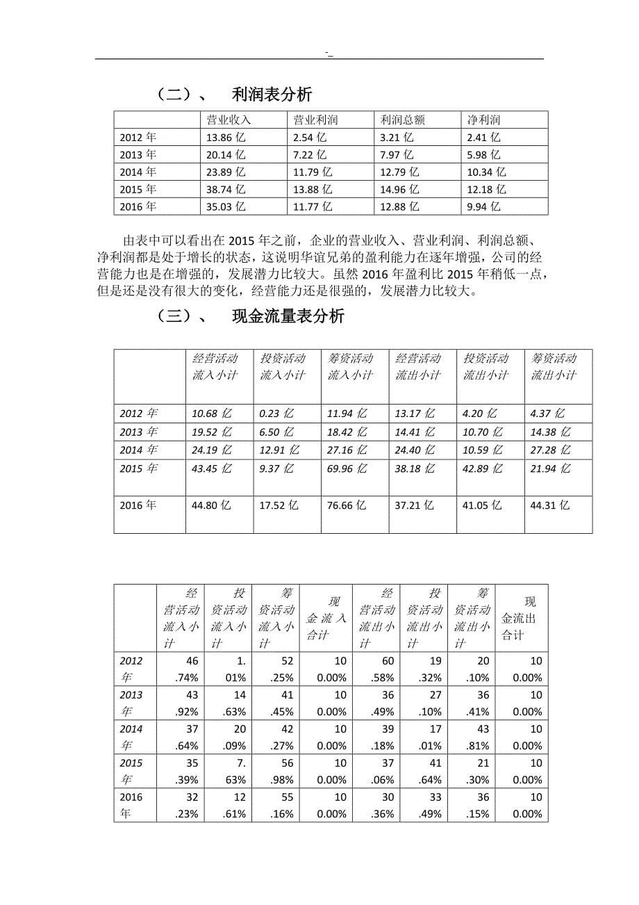 华谊兄弟股份有限公司财务报告报表分析_第5页