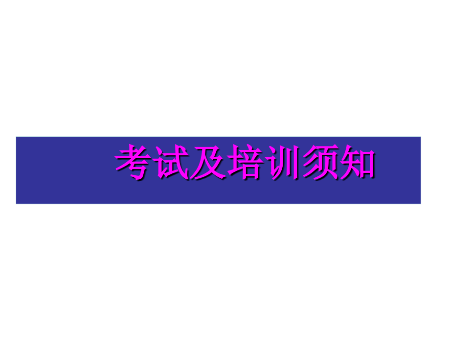 金牌店长教材职业资格考试培训年周_第1页