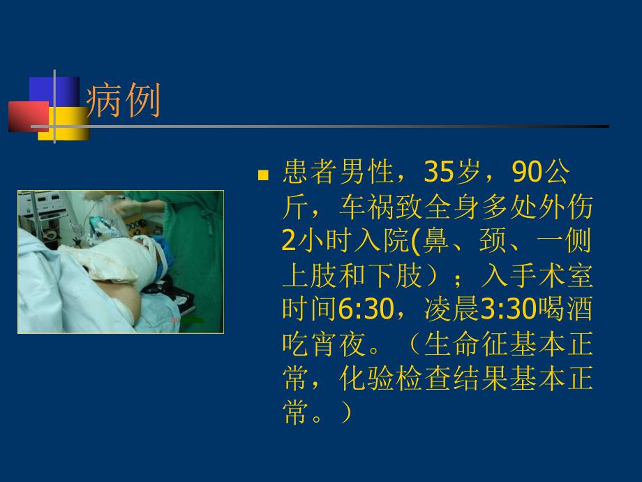 一例困难气道麻醉管理要点_第3页