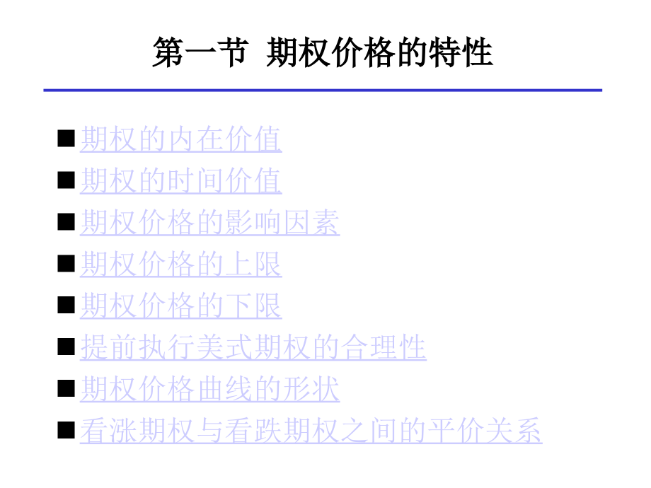 期权的定价课件_第2页