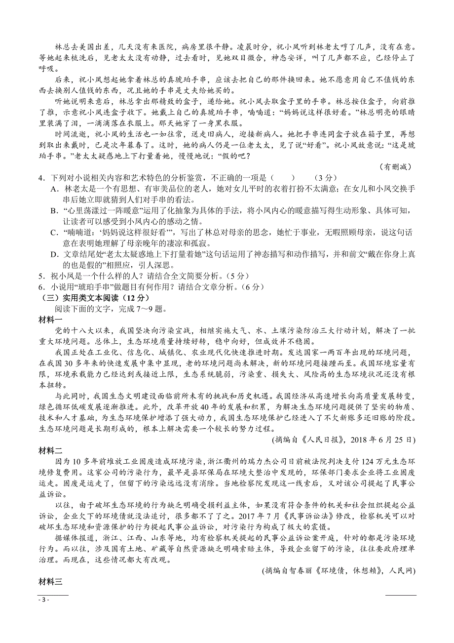 山西省2018-2019学年高二下学期第一次月考语文试卷（附答案）_第3页