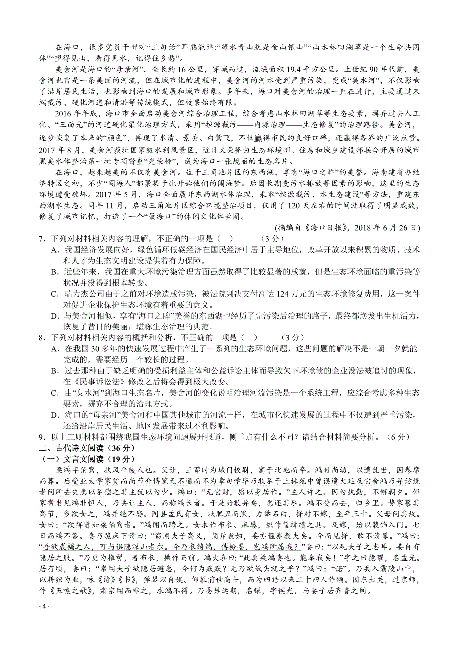 山西省2018-2019学年高二下学期第一次月考语文试卷（附答案）_第4页