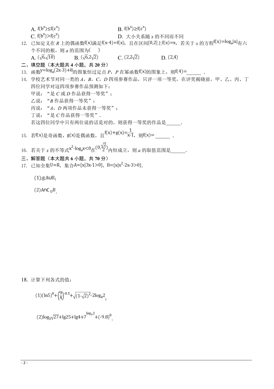 安徽省合肥九中2018-2019学年高二下学期第一次月考数学（文）试卷（附答案）_第2页