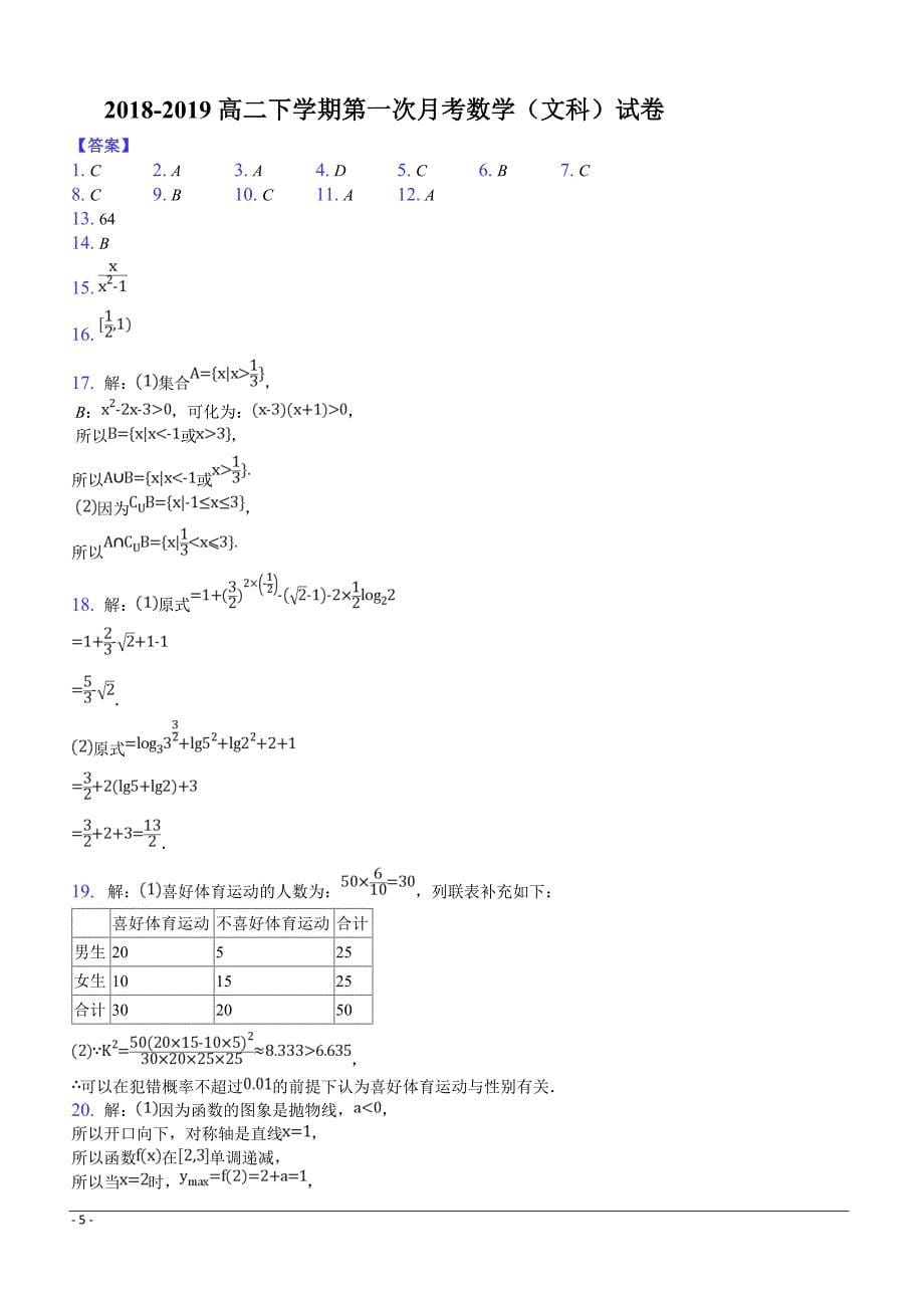 安徽省合肥九中2018-2019学年高二下学期第一次月考数学（文）试卷（附答案）_第5页