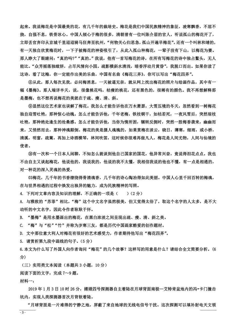 河北省辛集一中2018-2019学年高二下学期3月月考语文（427-440班）试卷（附答案）_第3页