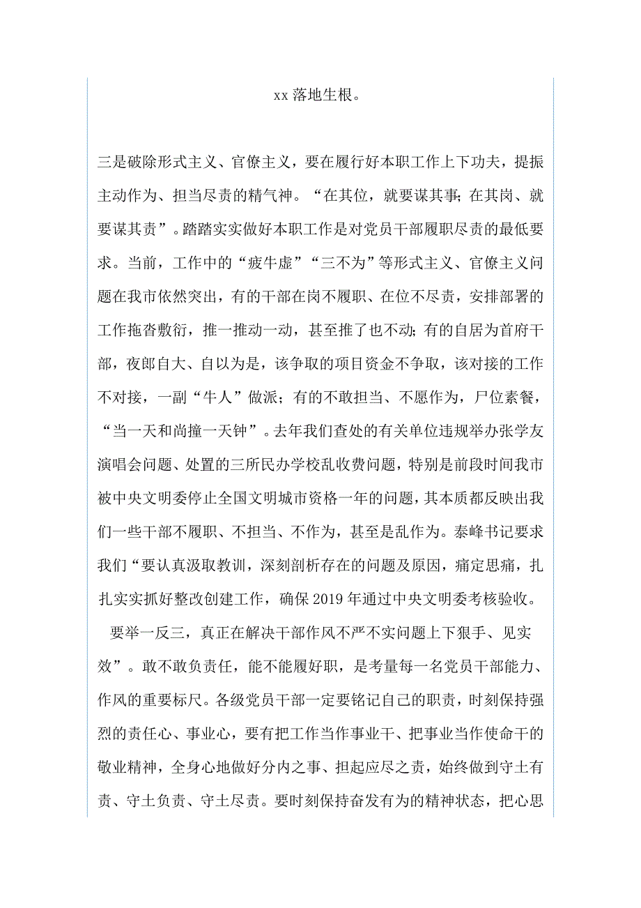 精选“形式主义、官僚主义 突出问题集中整治行动”讲话稿一篇_第4页